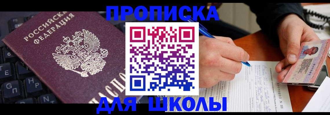 временная регистрация для всех в Новомичуринске