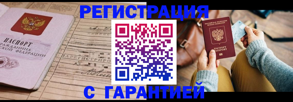 временная регистрация 2025 в Новомичуринске