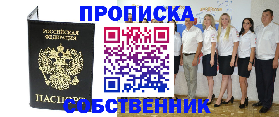 прописка в Новомичуринске