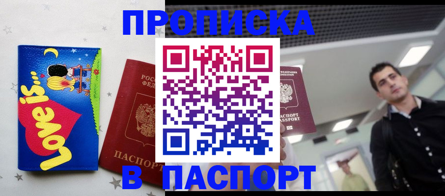 прописка для военкомата в Новомичуринске