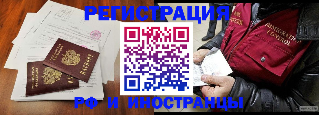 прописка иностранных граждан в Новомичуринске